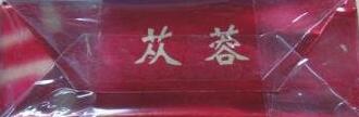 云煙(軟蓯蓉)怎么樣，新出來的云煙軟蓯蓉