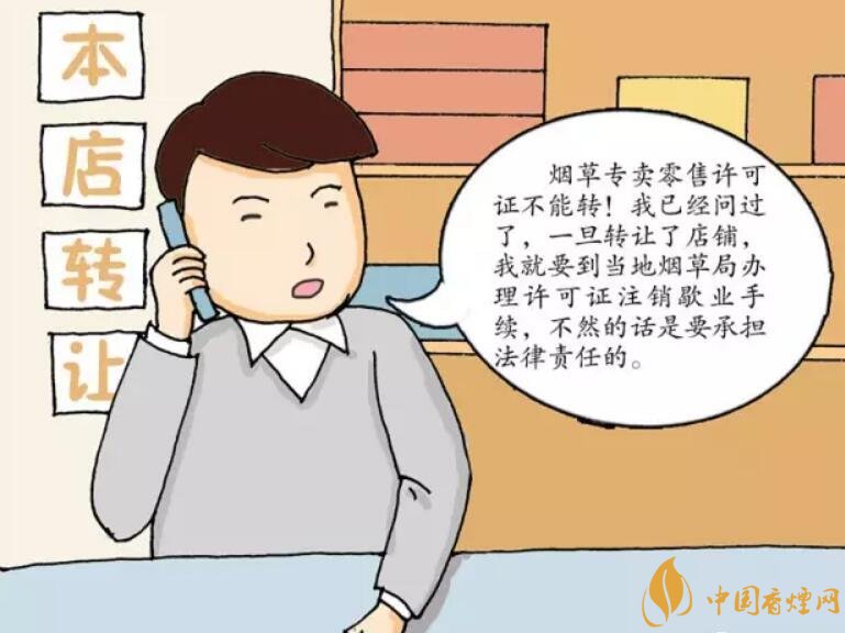煙草專賣零售許可證可以轉(zhuǎn)讓嗎，不能