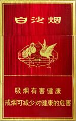 10元左右白沙煙價格表，精品白沙代代相傳