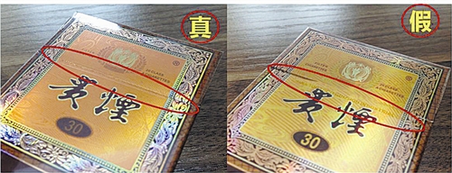 貴煙（國酒香30）真假鑒別，防偽碼很很重要