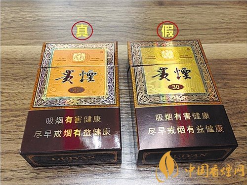 貴煙（國酒香30）真假鑒別，防偽碼很很重要