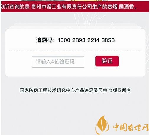 貴煙（國酒香30）真假鑒別，防偽碼很很重要