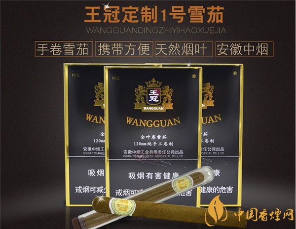 王冠雪茄(王冠定制1號)價(jià)格表圖 王冠定制一號雪茄多少錢