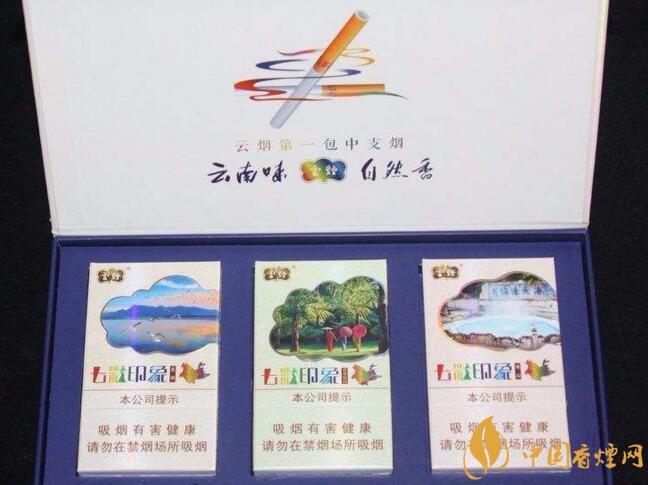 云煙中支香煙有哪幾種，云煙中支煙價(jià)格盤點(diǎn)