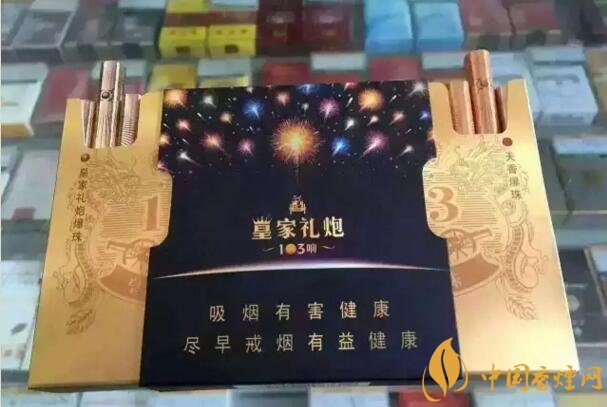 泰山皇家禮炮香煙價格表，皇家禮炮21響多少錢