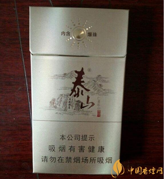 泰山儒風(fēng)價(jià)格及圖片，泰山儒風(fēng)細(xì)支爆珠價(jià)格
