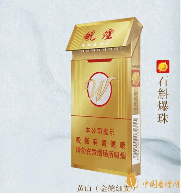 2018年黃山香煙新品（4款），中支香煙成為主打