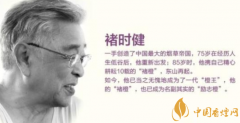 中國(guó)煙草大王的歷史 褚時(shí)健褚橙的故事