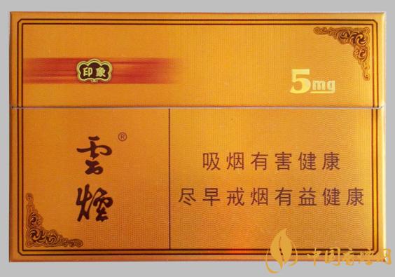 云煙5mg印象價(jià)格及參數(shù) 云煙系列的高檔香煙！