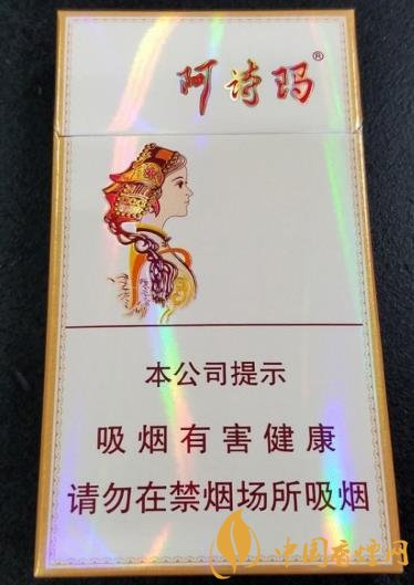 玉溪細支阿詩瑪價格及口感 包裝不變口味升級！