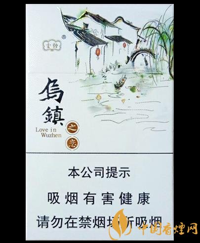 云煙烏鎮(zhèn)之戀價格及參數(shù)分析富有江南特色的香煙！