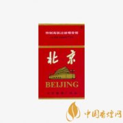 2025北京香煙價格一覽 北京香煙的歷史介紹