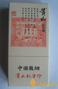 黃山紅方印細(xì)支價(jià)格表圖2025